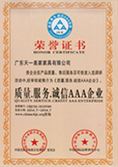 質量.服務.誠信AAA企業榮譽證書