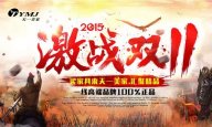 雙11買家具來天一美家，匯聚精品，一線高端品牌高正品，值得您擁有！
