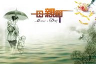 我拿什么回報您？——我的母親