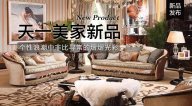 天一美家AUREOLE新品，個性浪潮中非比尋常的熠熠光彩！