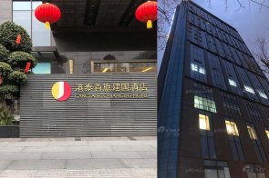 【天一美家最新力作】成都港泰首旅建國酒店現(xiàn)代輕奢客房、套房家具工程項目